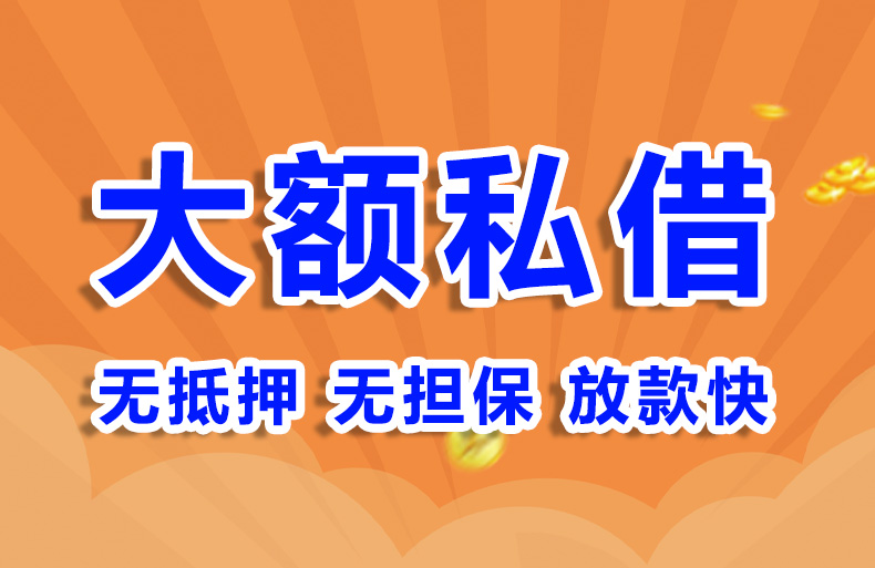 北京应急短借私借贷款